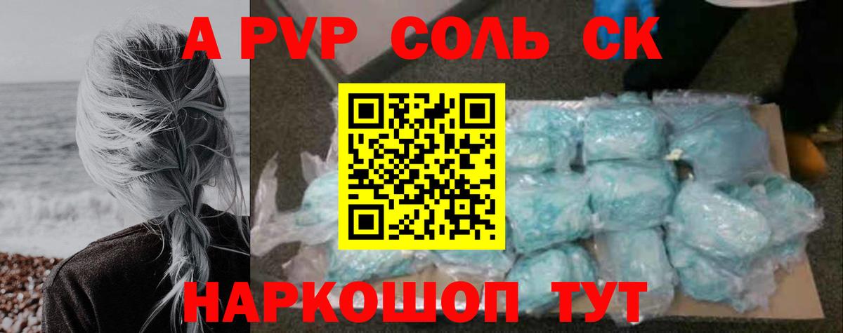 Альфа ПВП мука  Вход с VPN  Волгоград  Alpha-PVP Crystall 