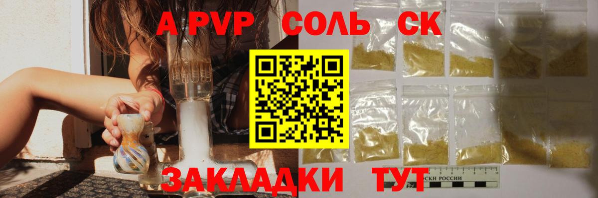 Альфа ПВП  Alfa_PVP СК  А ПВП Crystall  Волгоград  A PVP крисы CK 