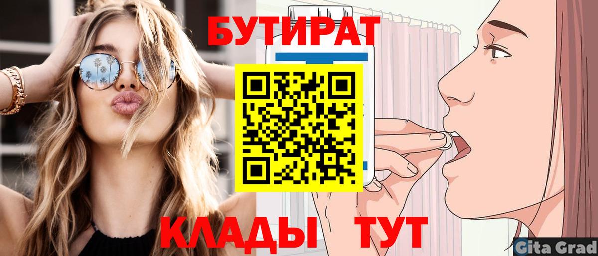 Бутират бутандиол Волгоград