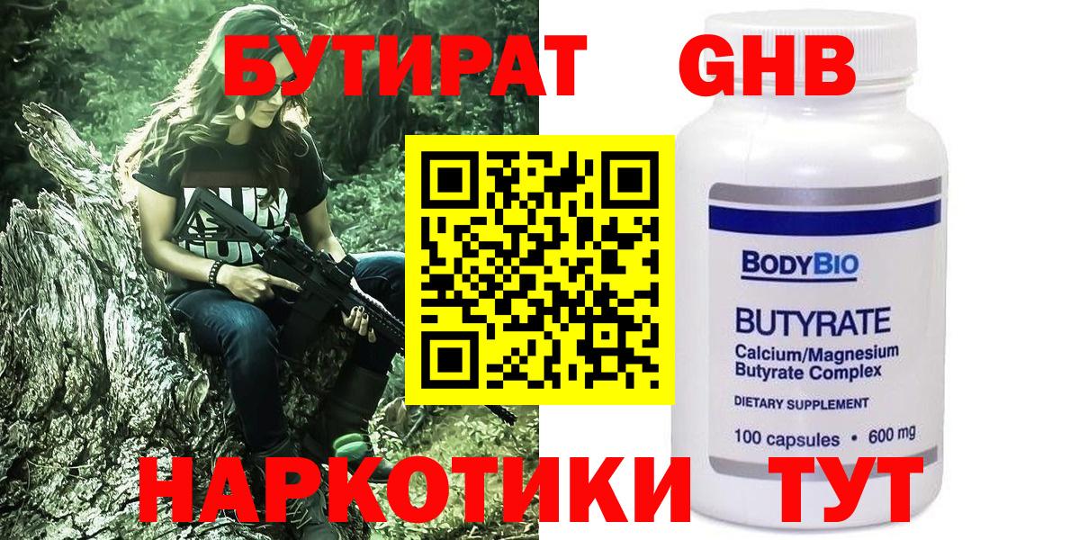 БУТИРАТ буратино Волгоград