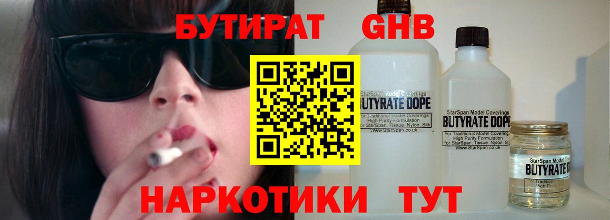 БУТИРАТ BDO 33%  Вход с VPN  Волгоград 
