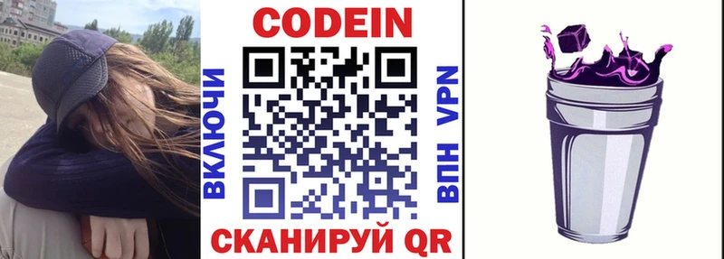 Кодеиновый сироп Lean Purple Drank закладки Волгоград