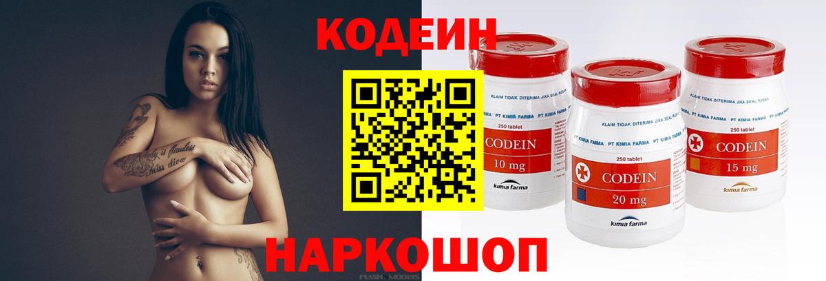 Кодеиновый сироп Lean напиток Lean (лин)  Волгоград  Codein напиток Lean (лин) 