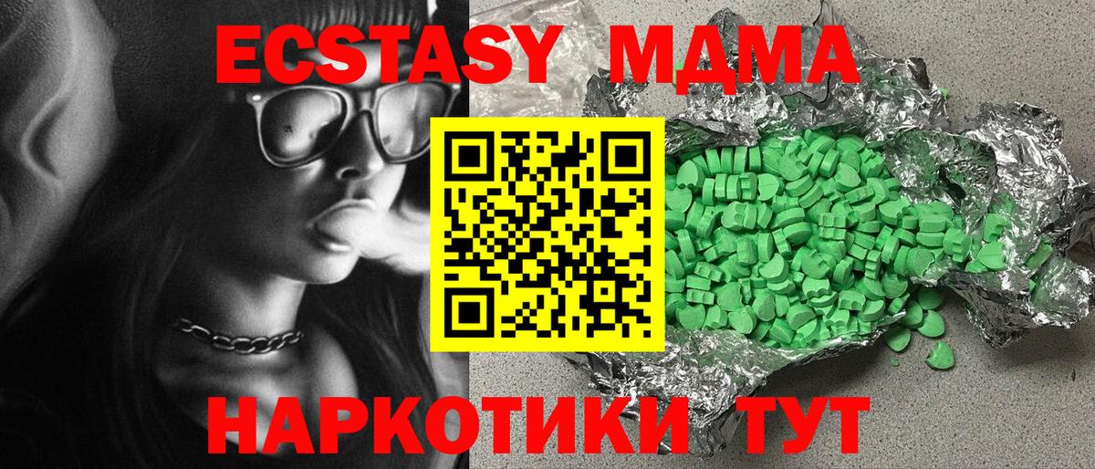 ЭКСТАЗИ 280 MDMA Волгоград