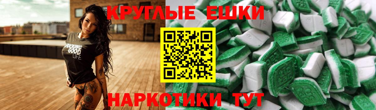 Экстази круглые  ЭКСТАЗИ 280 MDMA  Экстази  Волгоград 