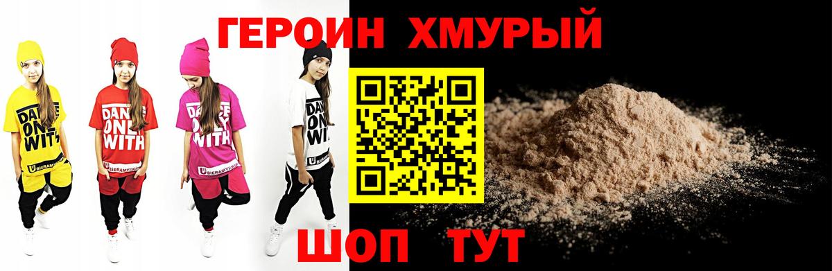 ГЕРОИН Heroin  Волгоград 