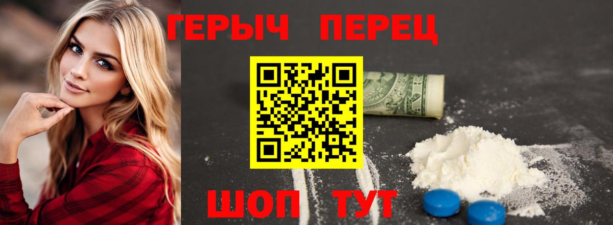 Героин  Вход с VPN  Волгоград  Героин гречка 