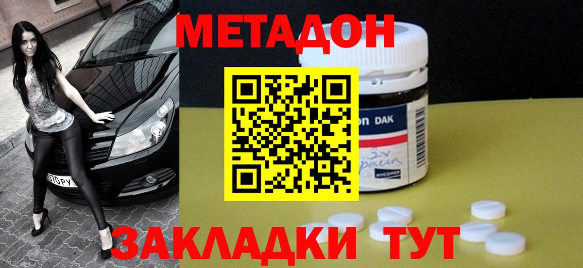 МЕТАДОН кристалл  hydra ТОР  Волгоград  МЕТАДОН VHQ  Вход с VPN 